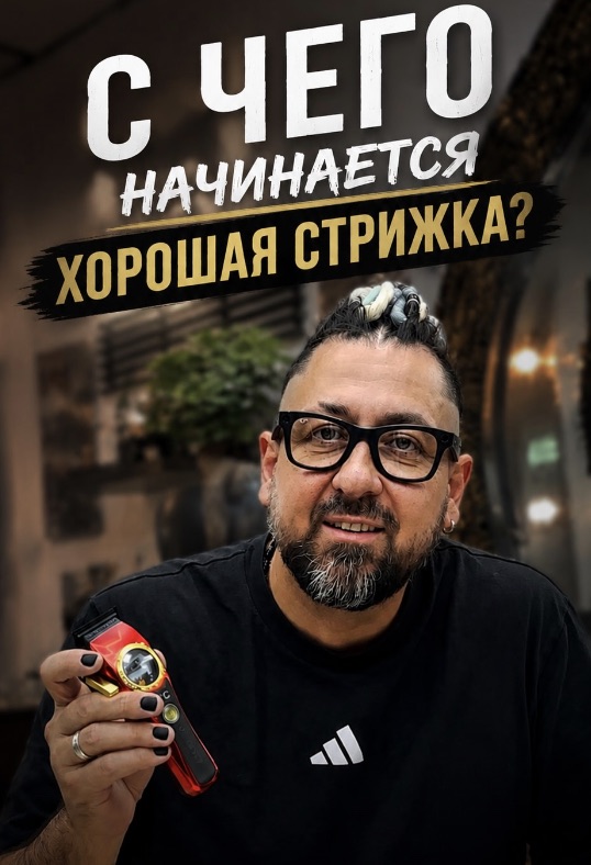 Барбер Сергей